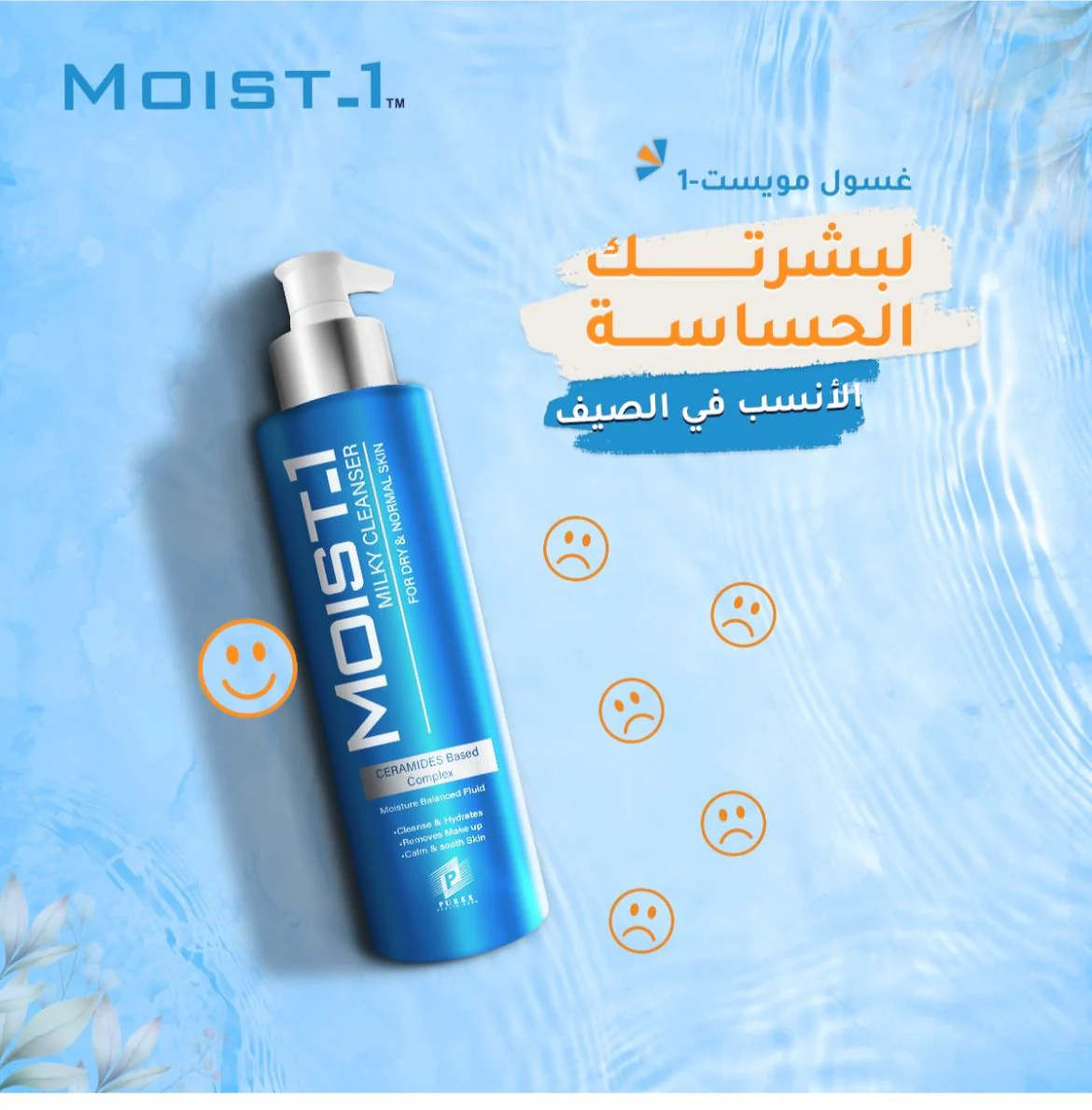 MOIST-1 Body Milk 300ml
